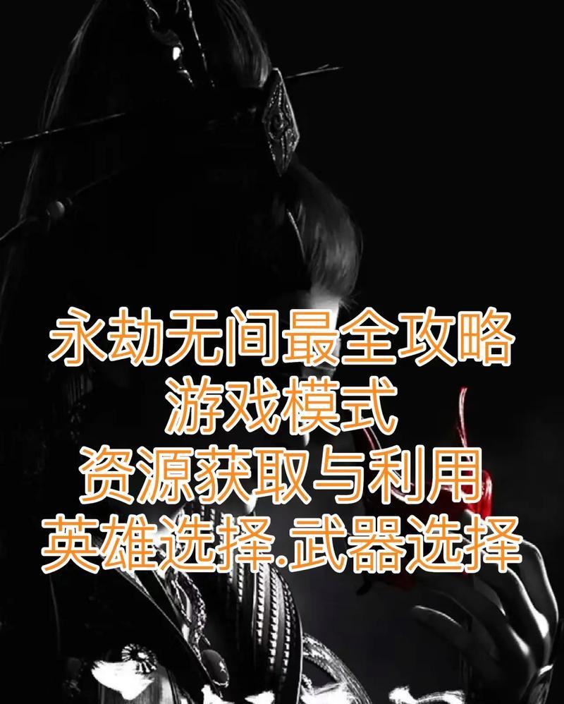 永劫无尽出装攻略最新版（打造最强ADC装备方案，终结对手！）