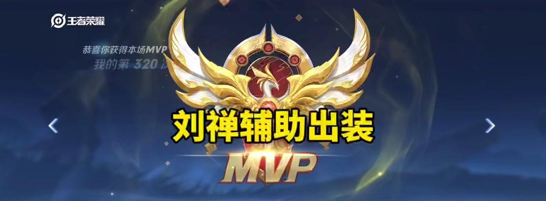《刘婵推塔30秒出装攻略》（掌握关键时刻的装备选择，成为高效推塔之王）