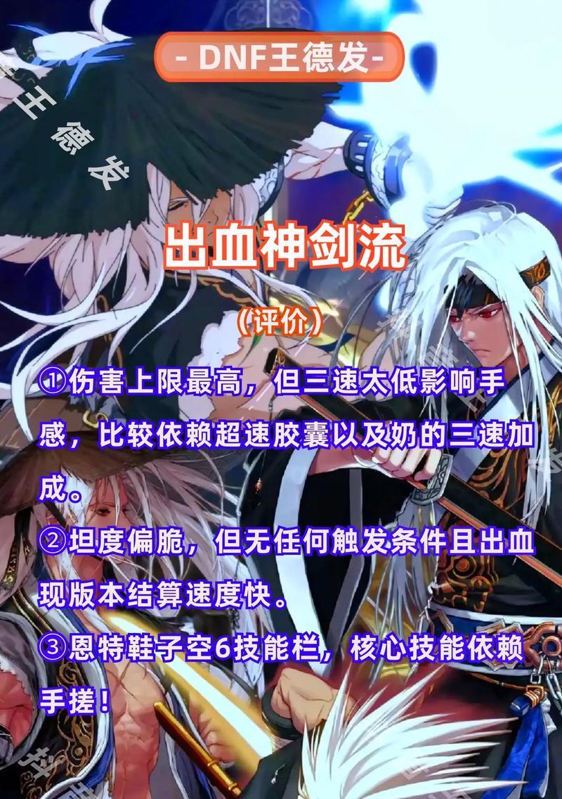出血剑魂技能加点攻略（精准分析技能加点方案，打造最强角色）