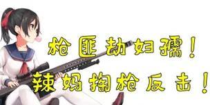 枪技能选择攻略（从零开始，打造属于自己的反击武器！）