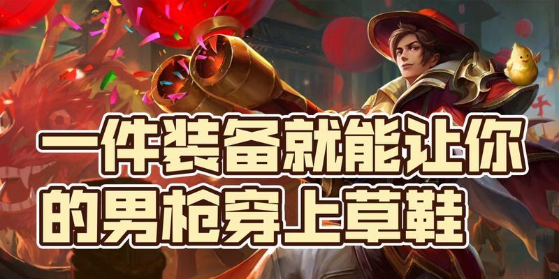 刘备出装新手教程攻略视频（带你一步步了解刘备的出装要点，让你成为真正的先锋）
