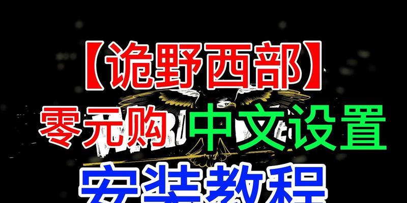 探索诡异西部技能加点攻略（发掘隐藏技能，成为西部之王）