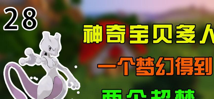 《宝可梦梦幻技能加点攻略》（打造强力战队，技能加点不可忽视）