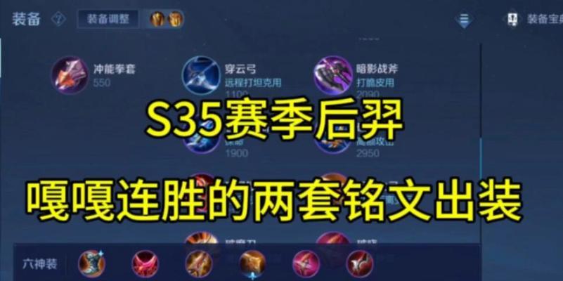重装后羿出装铭文攻略（重装后羿全方位爆发输出，打造无敌射手！）