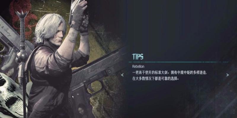 鬼泣5特效技能选择攻略（打造无敌战斗风暴，让你成为鬼泣大师！）