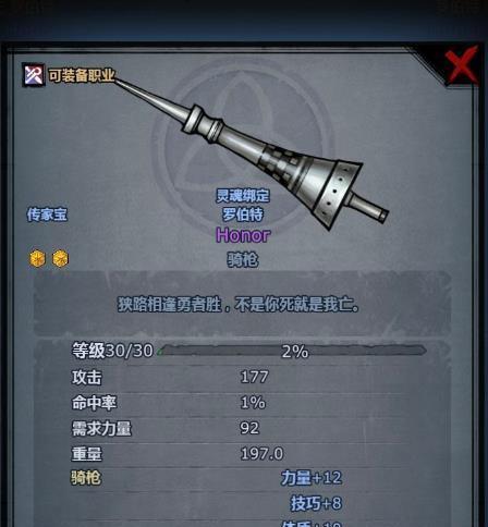 重骑兵装备攻略(精通重骑兵输出,打造无敌战力)