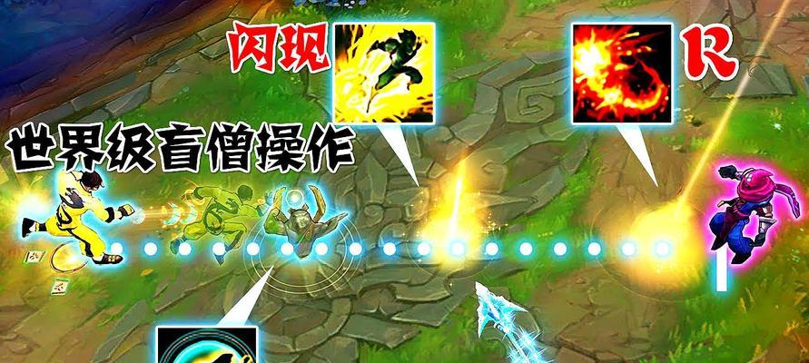 《盲僧大仙——装备和技巧攻略》（掌握关键操作，成为高级盲僧；技巧、路线、出装全解析）