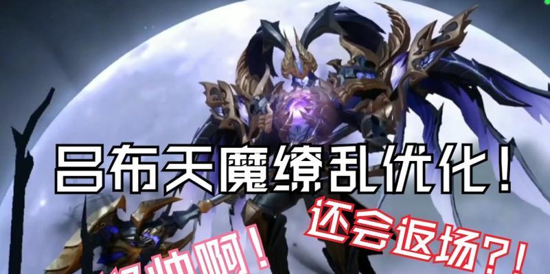 王者天魔缭乱出装攻略（如何选择最适合的出装，轻松击败对手）