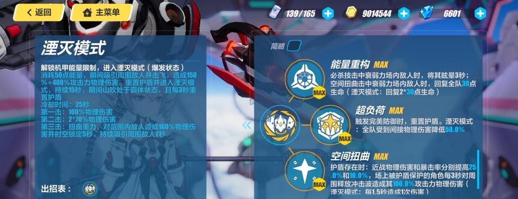 崩坏3闪避技能攻略（掌握闪避技能，成为无敌战神！）