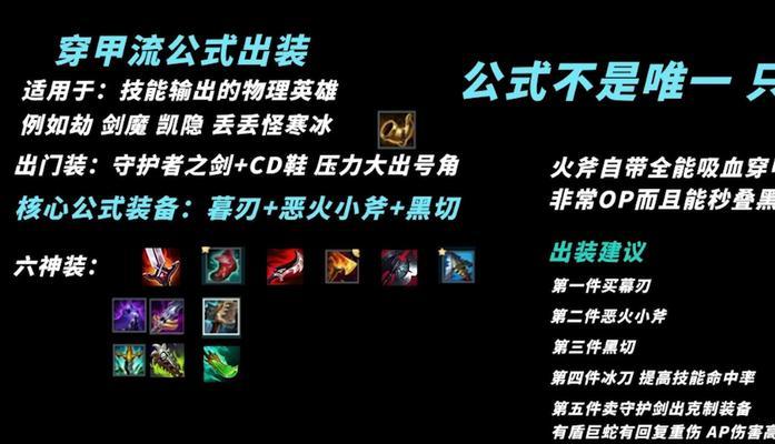 瑶妹出装选择攻略（打造最强瑶妹，装备选择关键解析）