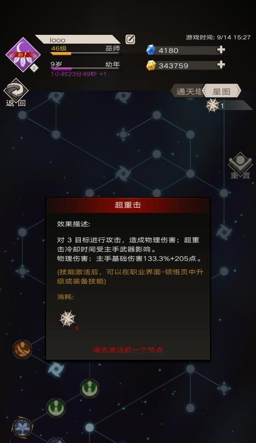 探索不朽巫师技能搭配攻略（解读最强不朽巫师技能，助你在游戏中称王称霸）