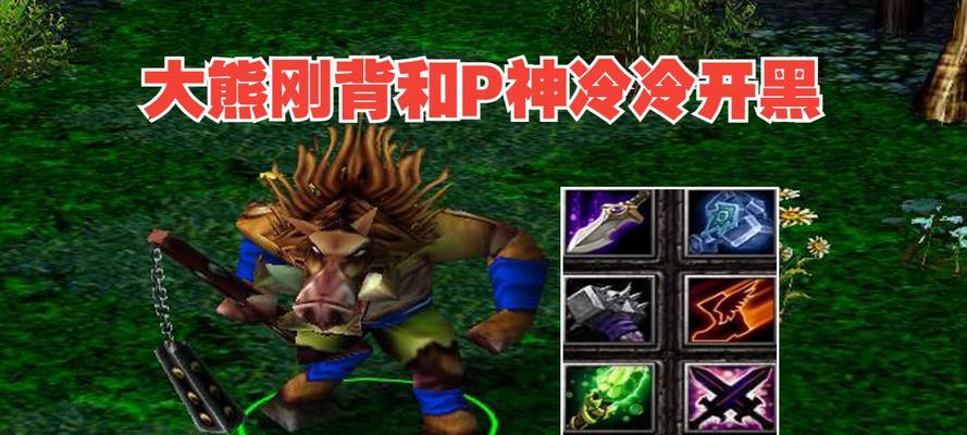 Dota兽王出装攻略（掌握兽王出装，成为游戏中的王者）