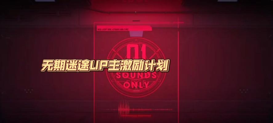 罪恶计划游戏攻略（玩转罪恶计划游戏，尽享犯罪策划的乐趣）