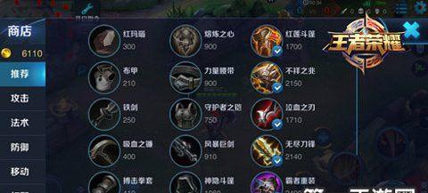 玩转王者荣耀，打造无敌出装攻略！（以虎牙王者荣耀出装攻略为主题的王者之路攻略）