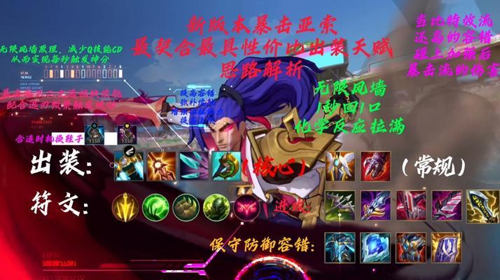 亚索联盟小游戏攻略（走位技巧、装备选择和技能运用，助你成为无敌剑豪！）