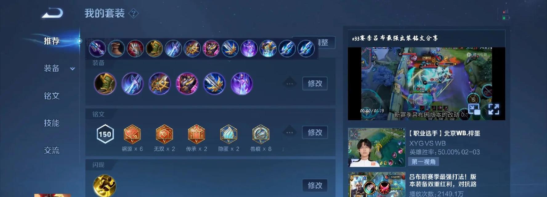 吕布最新铭文出装攻略（狂暴战神吕布登顶S级！提供一套全新的铭文出装方案）