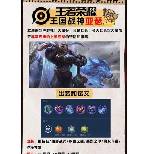 2017亚瑟最强出装攻略（打造超强亚瑟输出装备，带你征服对手！）