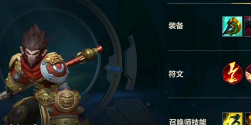 《猴子出装及符文攻略》（掌握猴子攻略，玩转手游战场）