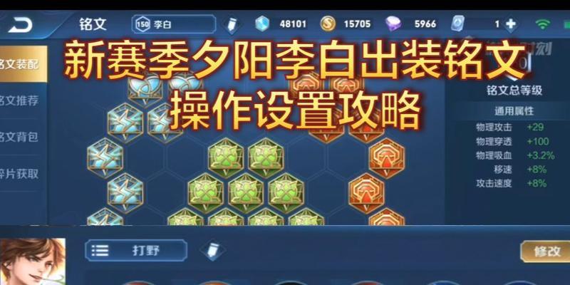 王文鸟出装铭文搭配攻略（全面解析王文鸟出装与铭文搭配，助你成为最强王者）