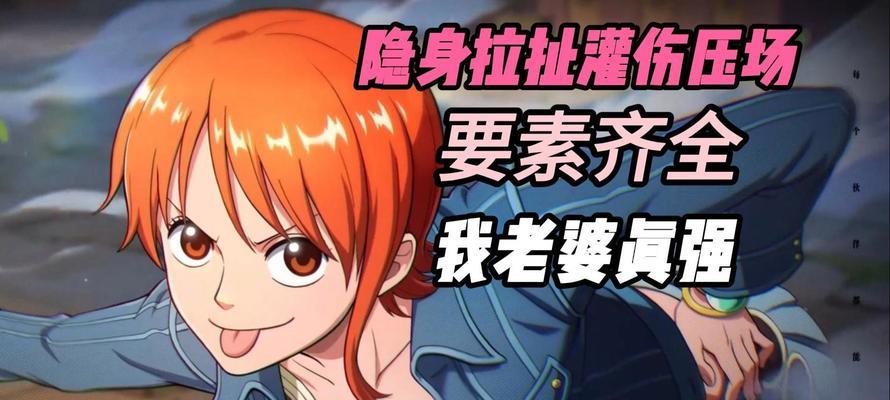 《娜美手游无敌出装攻略——让你成为无敌的女王》（最强女王娜美，出装攻略一览）
