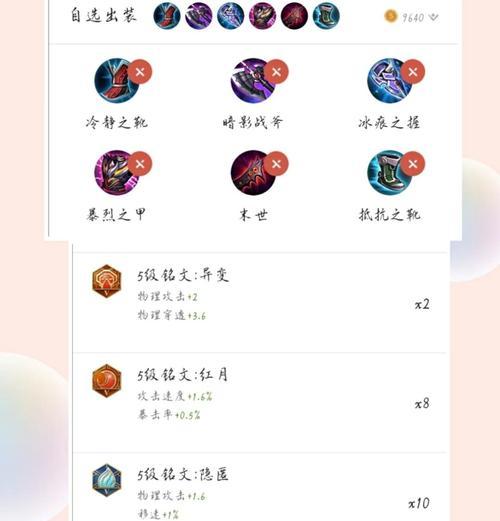 《重装最强出装铭文选择攻略》（打造无敌战士，一套铭文搞定！）