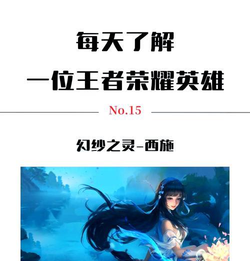 《西施铭文及出装新手攻略》（掌握西施的铭文技巧和出装策略，成为游戏中的制胜者）
