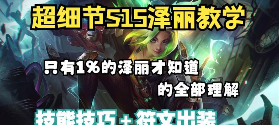 LOL云顶泽丽出装攻略