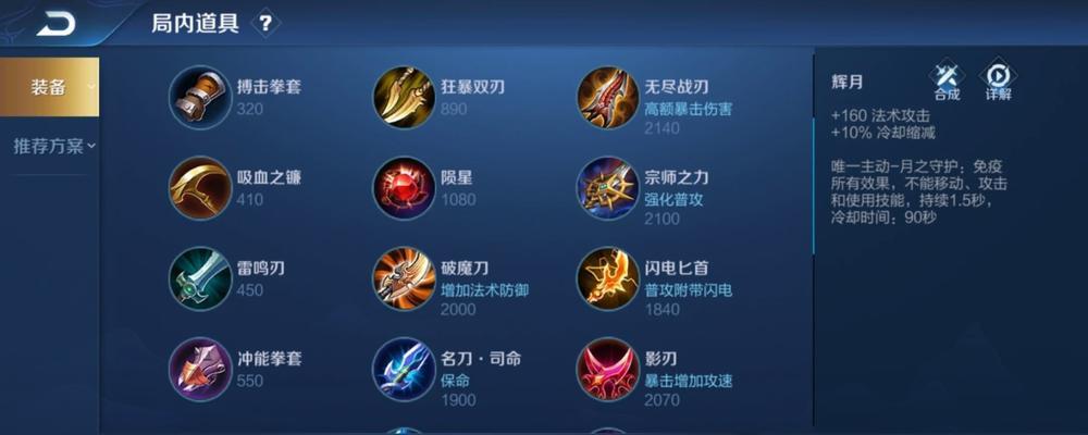 鲁班破晓改版出装顺序攻略（必备装备与打法技巧助你在游戏中稳步发展）