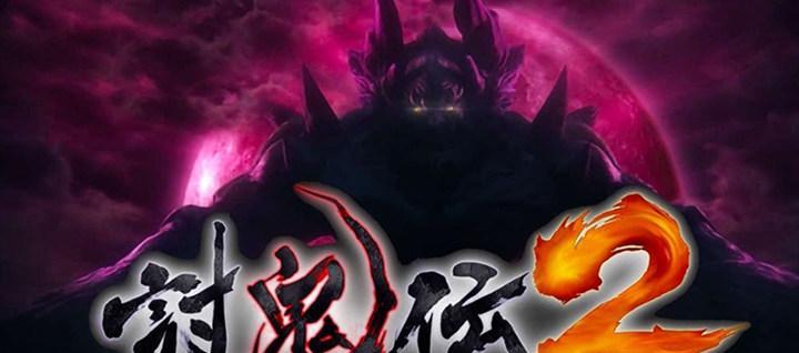 以讨鬼传2攻略专区为主题的全面指南（探索鬼界，解锁技巧与策略，成为顶尖讨鬼者）