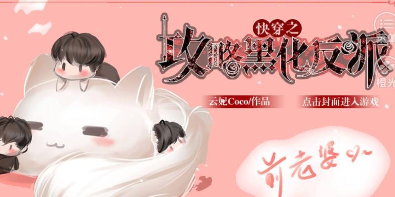 玩转橙光游戏（从零到英雄，攻略一网打尽）