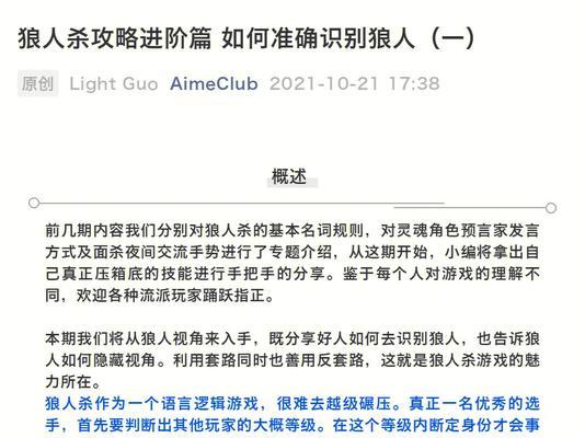 冰火狼人攻略（打造强力输出，掌控战局关键技巧一网打尽）