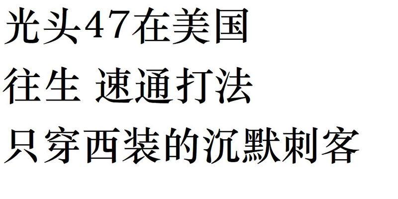 杀手2沉默刺客攻略（揭秘杀手2沉默刺客游戏中的攻略技巧，让你成为无敌刺客）