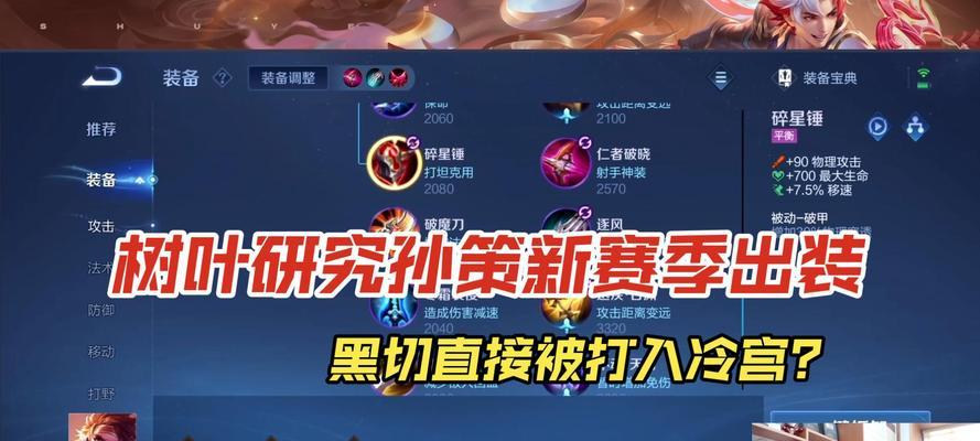 孙策出装攻略（掌握关键出装，轻松驰骋战场）
