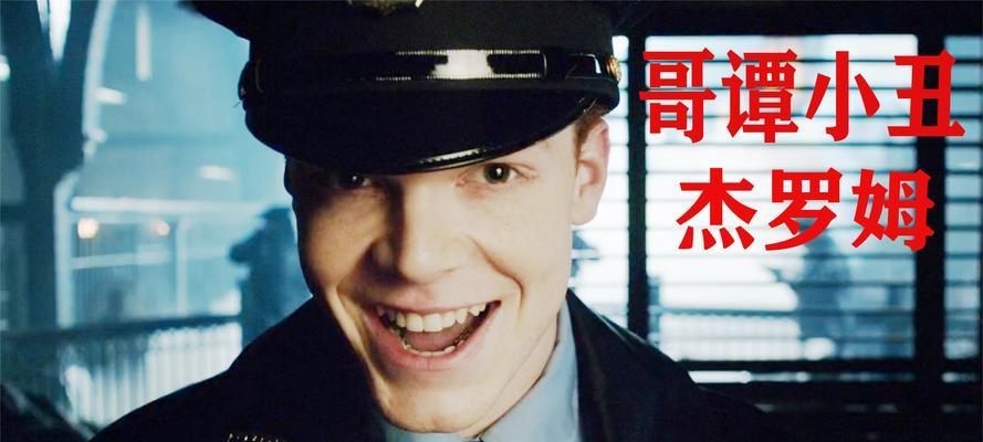 小丑哥谭（了解关键出装，击败对手一步到位）