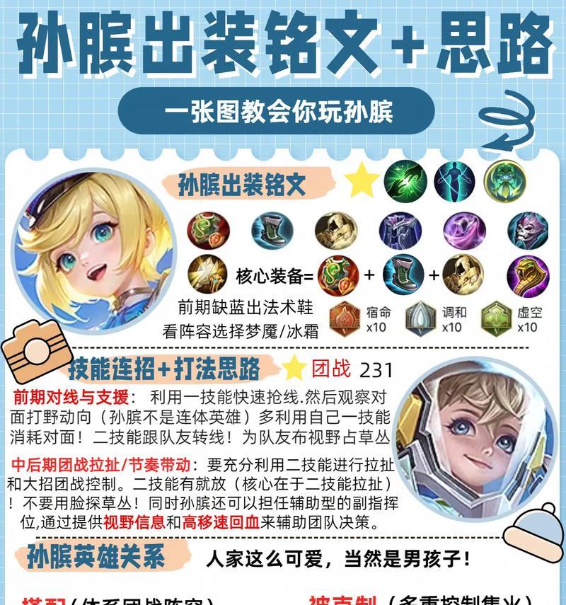 《孙策出装详细攻略及最新铭文配置》（为你揭秘孙策的出装搭配和铭文选择！）