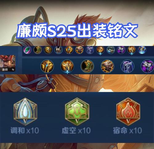 廉颇寒风出装铭文搭配攻略（掌握廉颇出装铭文技巧，成为寒风主宰！）