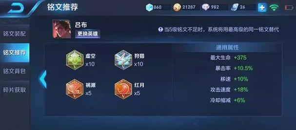 吕布大逆风全局出装攻略（突破敌方阵型，带领团队取得胜利！）