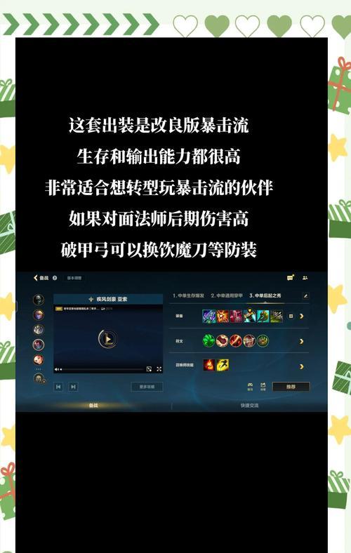 《英雄联盟夏季版出装攻略——征战炎热战场》（掌握关键出装，驰骋夏日战场）
