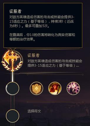 艾希基石符文出装攻略（压制对手、掌握战局，艾希基石符文出装攻略大揭秘！）
