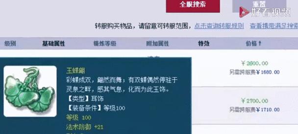 梦幻西游灵饰出装顺序攻略（打造最强角色装备掌握关键出装顺序）