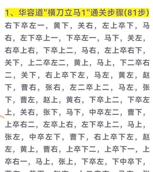 《三国之华容道攻略》（历经千年的智慧游戏，挑战你的智商极限！）