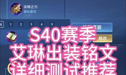 《掌握艾琳的最佳出装与教学攻略》（了解艾琳装备搭配和技巧，打造出色表现）