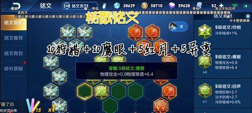 朱老师程咬金出装铭文攻略（巧用铭文打造强力程咬金）