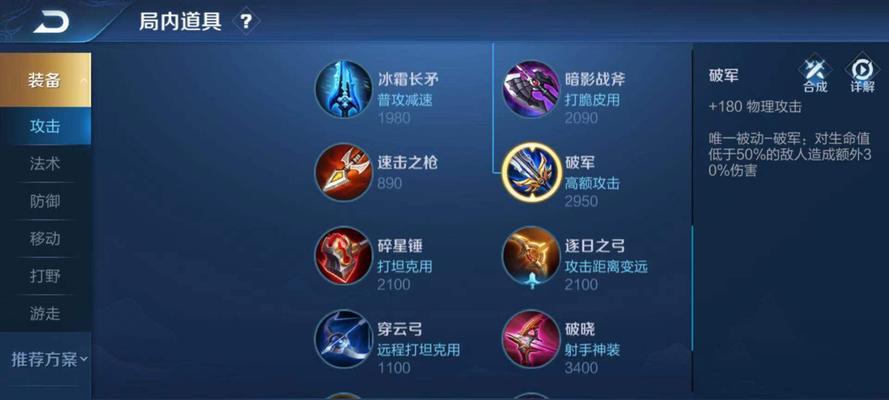 《王者荣耀鲁班七号最新出装攻略》（无往不利的机械之星，鲁班七号为你开辟新战略！）