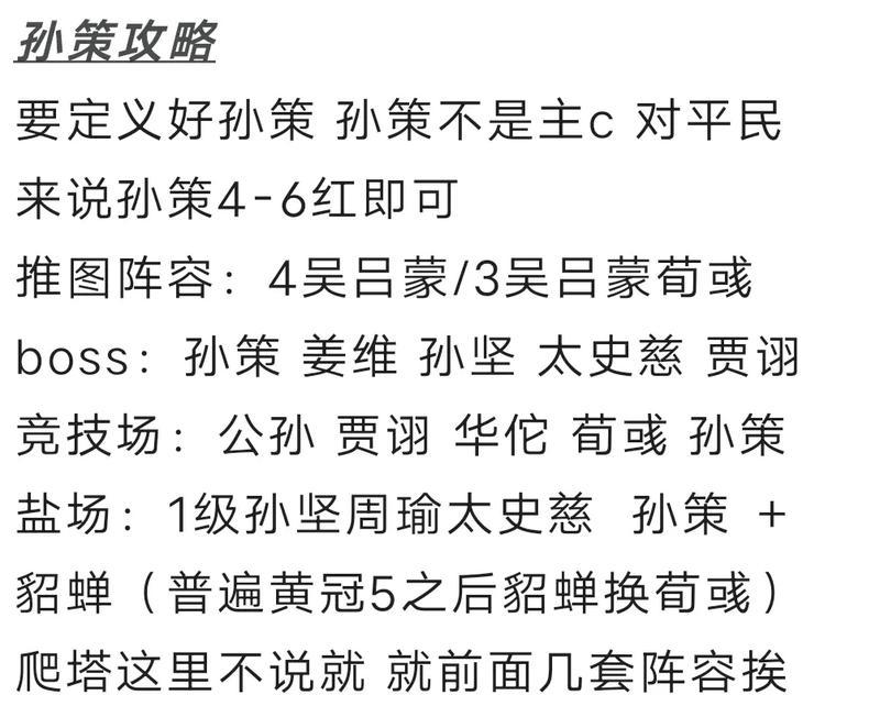 孙策出装最强攻略（全面解析孙策的出装搭配和策略技巧）