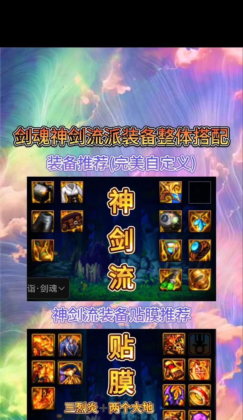 圣魂纷争（打造无敌剑魔装备，征战沙场尽享胜利乐趣！）