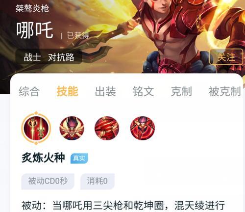王者荣耀(掌握关键出装,助你成为无敌哪吒)