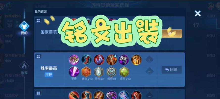 王者全铭文出装攻略苹果（打造最强王者，合理选择铭文和出装）