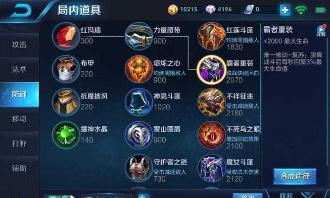 王者荣耀出装合成攻略（全面解析王者荣耀中不同英雄的出装策略，助你在战场上取得胜利。）