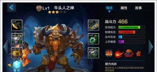 全民牛头人最强出装攻略(掌握关键装备,成为不可阻挡的牛头战士)